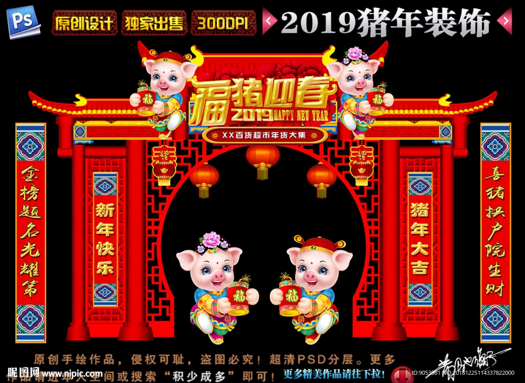 春节门头