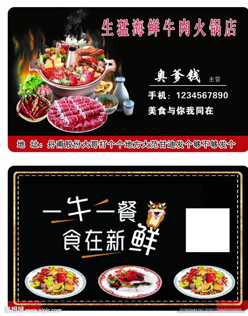 火锅店名片