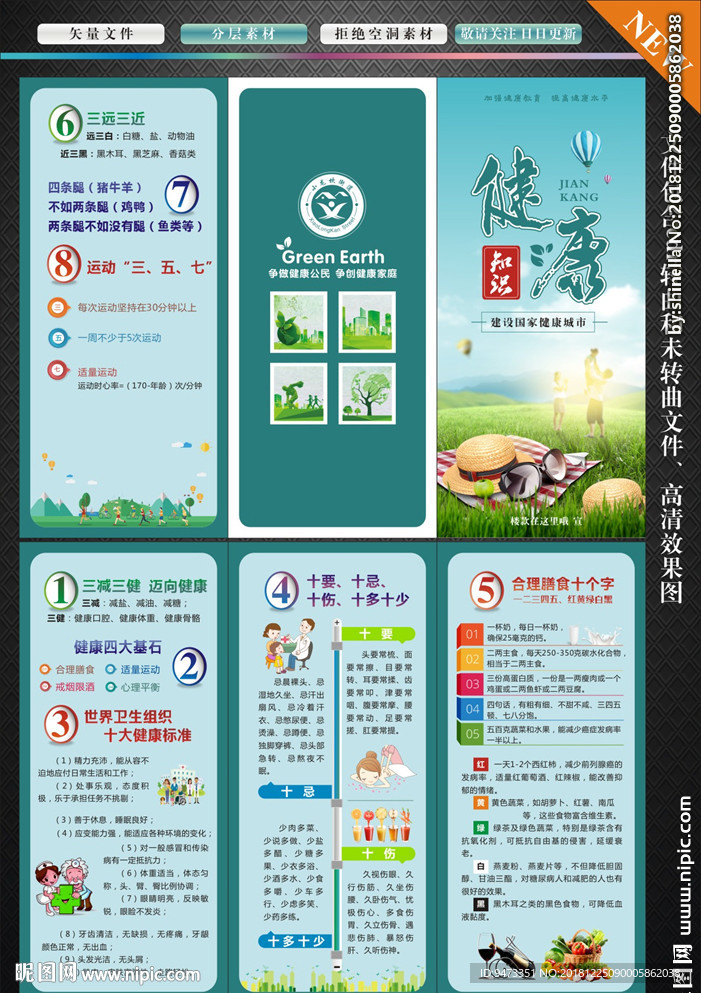 健康宣传折页