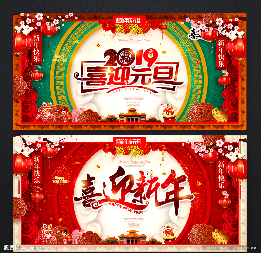 元旦节