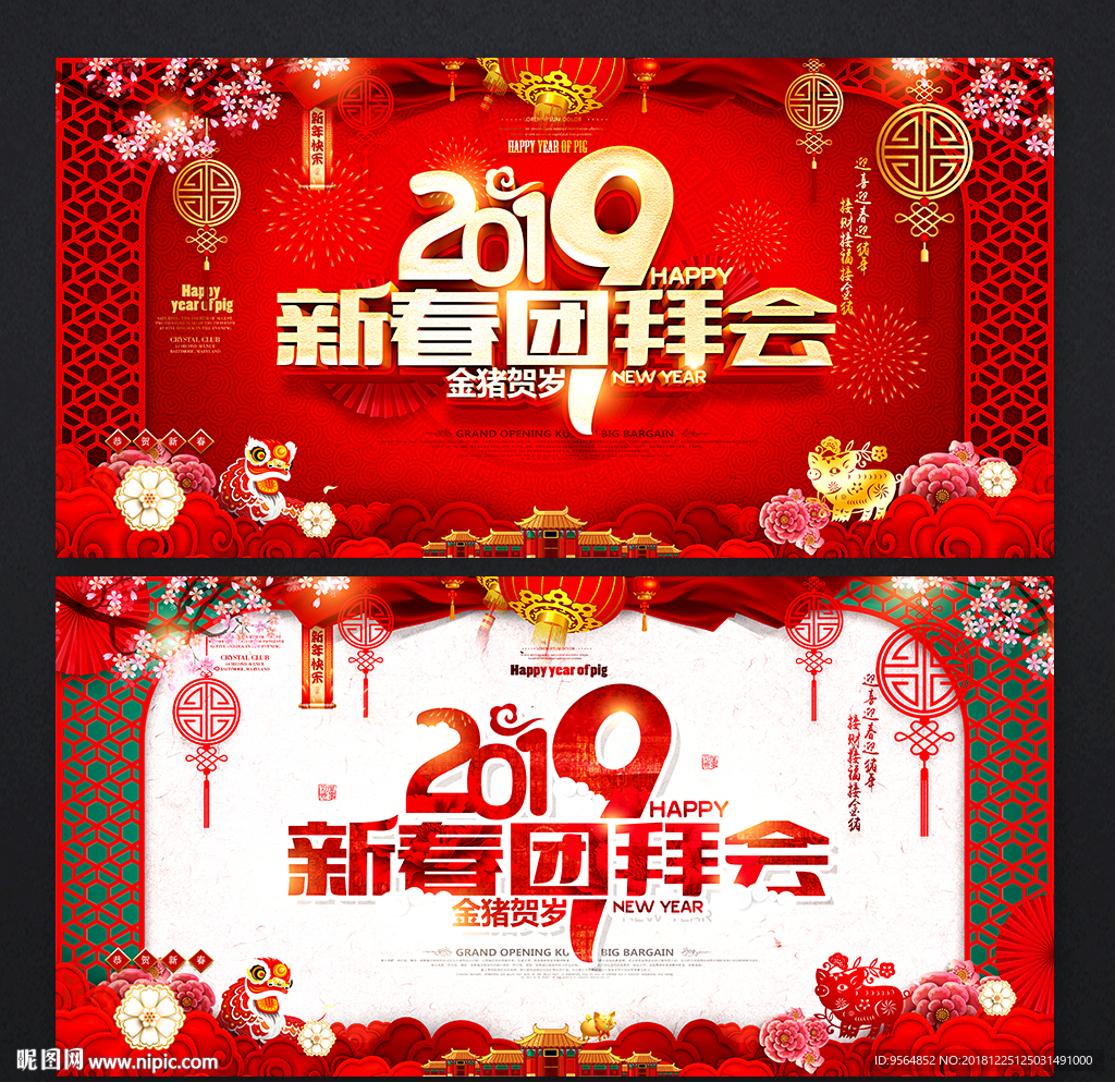 新春团拜会
