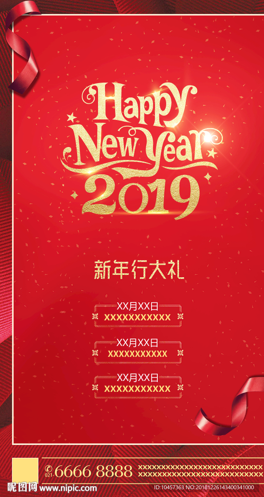 2019新年快乐