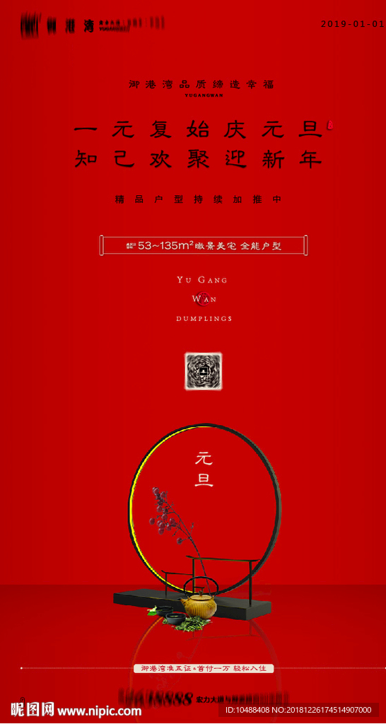 地产 微信 元旦 元旦微信 传