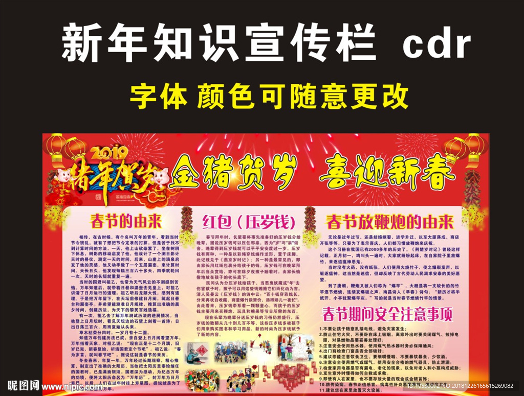 2019春节宣传栏