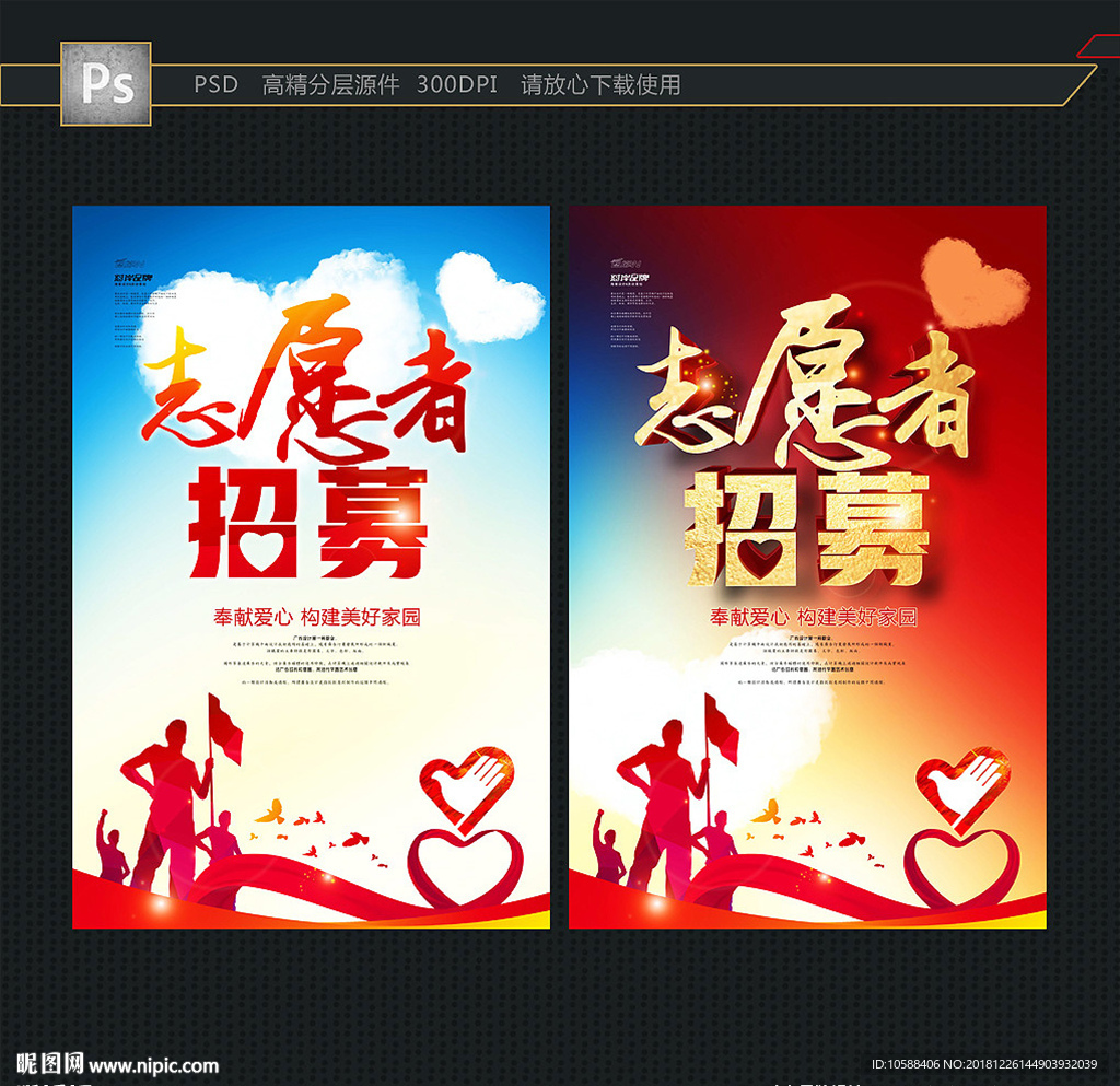 志愿者招募