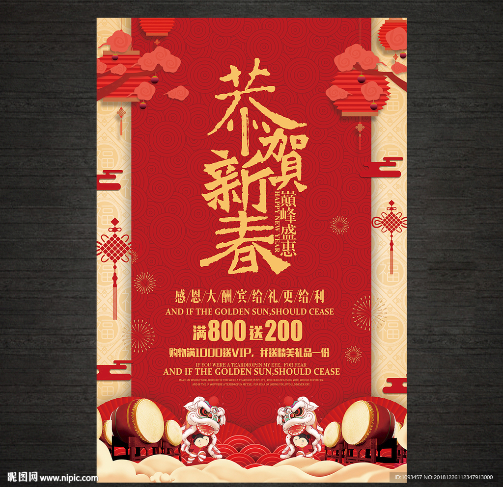 恭贺新春迎新春海报