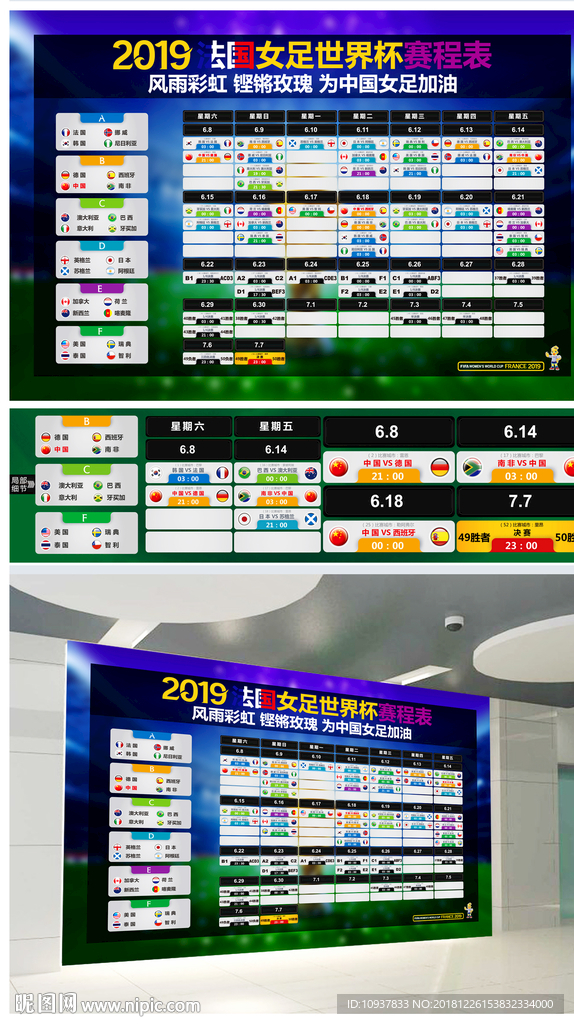 2019女足世界杯电视直播表