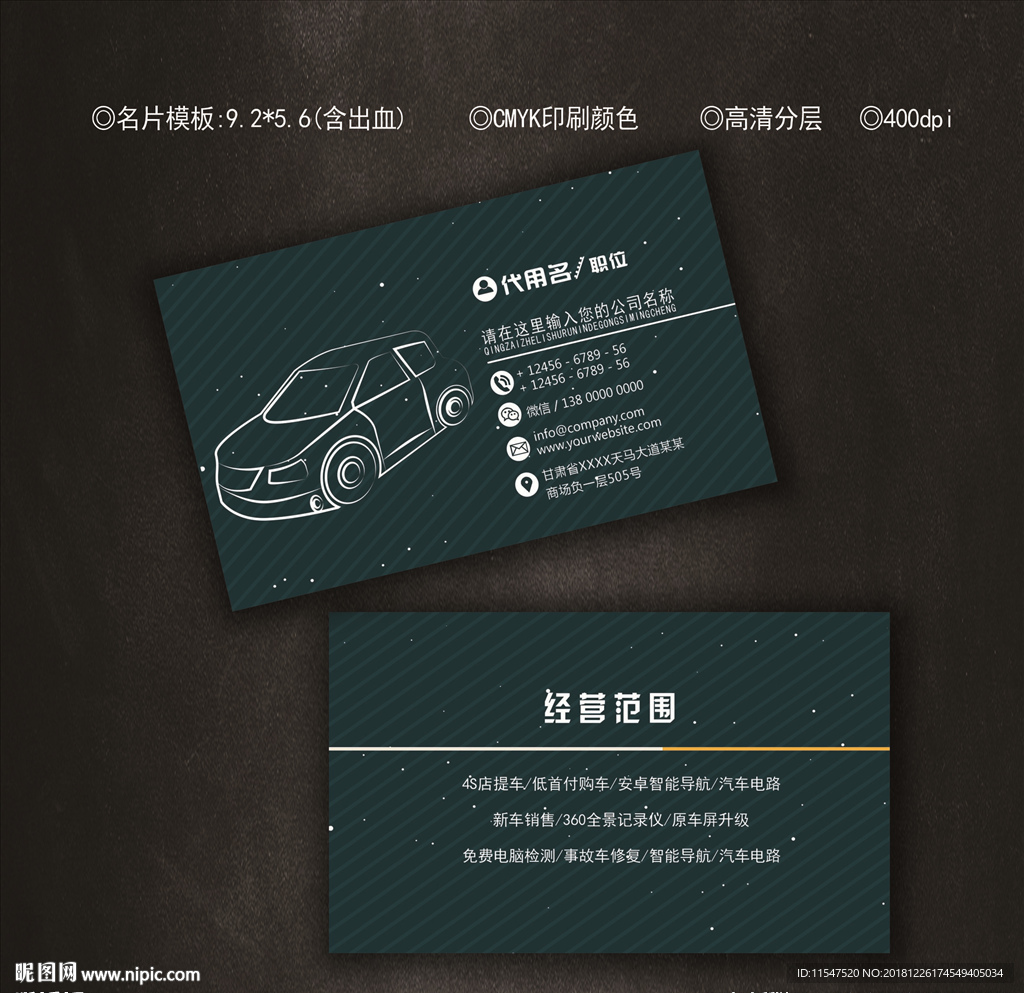 汽车名片