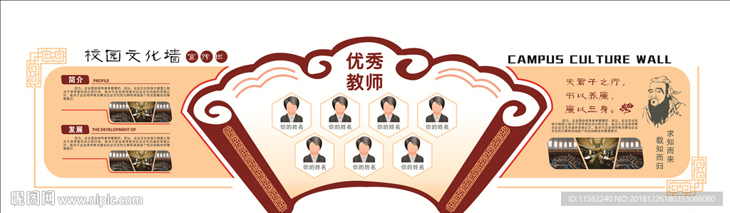 四有好老师 优秀老师 老师
