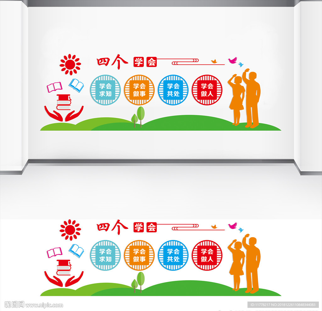 校园文化