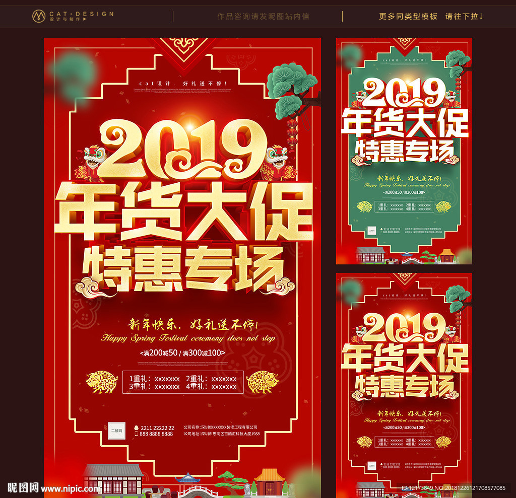 年货海报