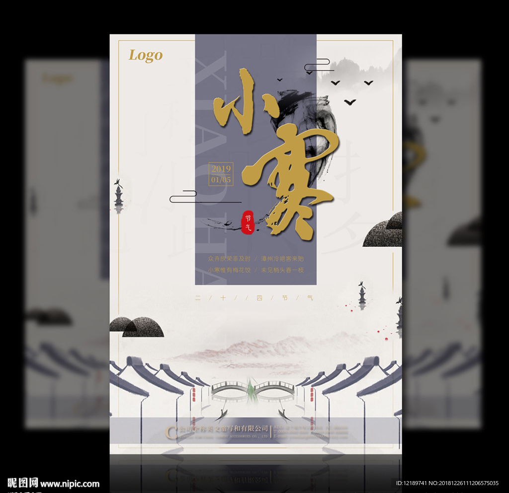 简约中国水墨风小寒节气海报设计