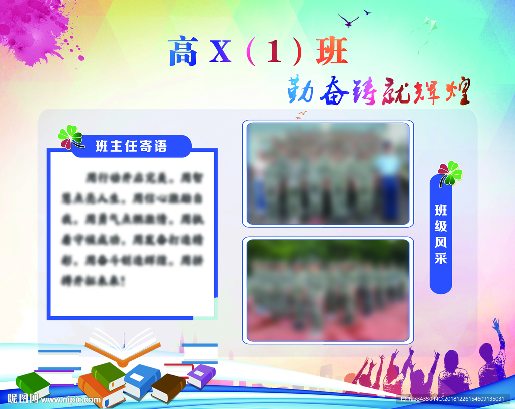 班主任寄语