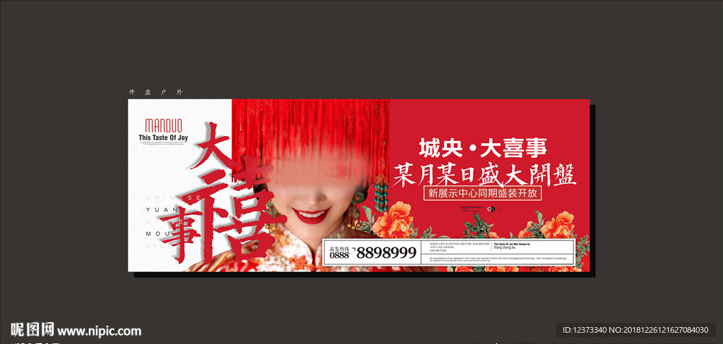 开盘盛典