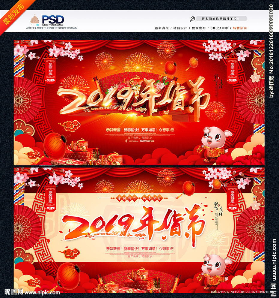 年货节