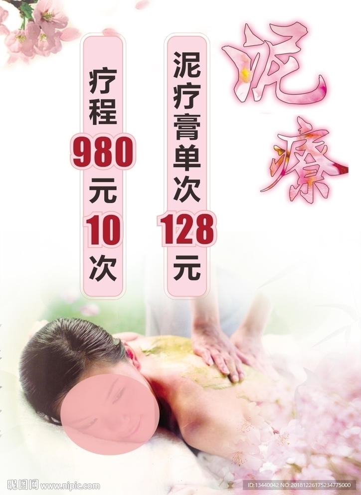 泥疗 美容养生 SPA