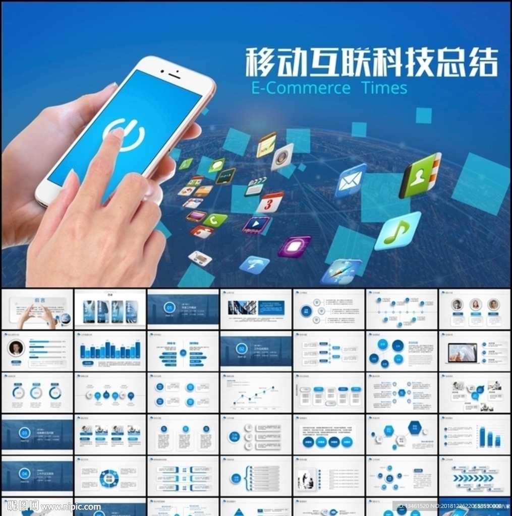 科技手机互联网PPT总结模板