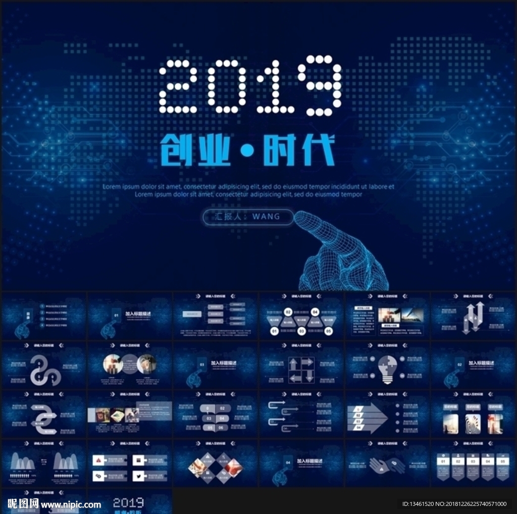 创业融资科技感PPT