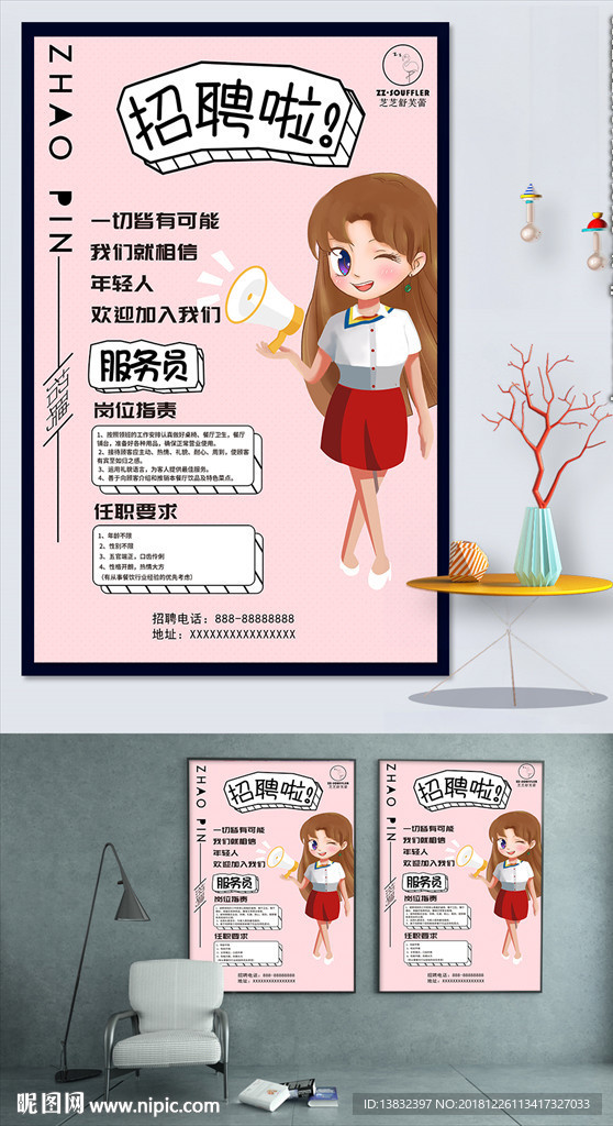 舒芙蕾招聘海报