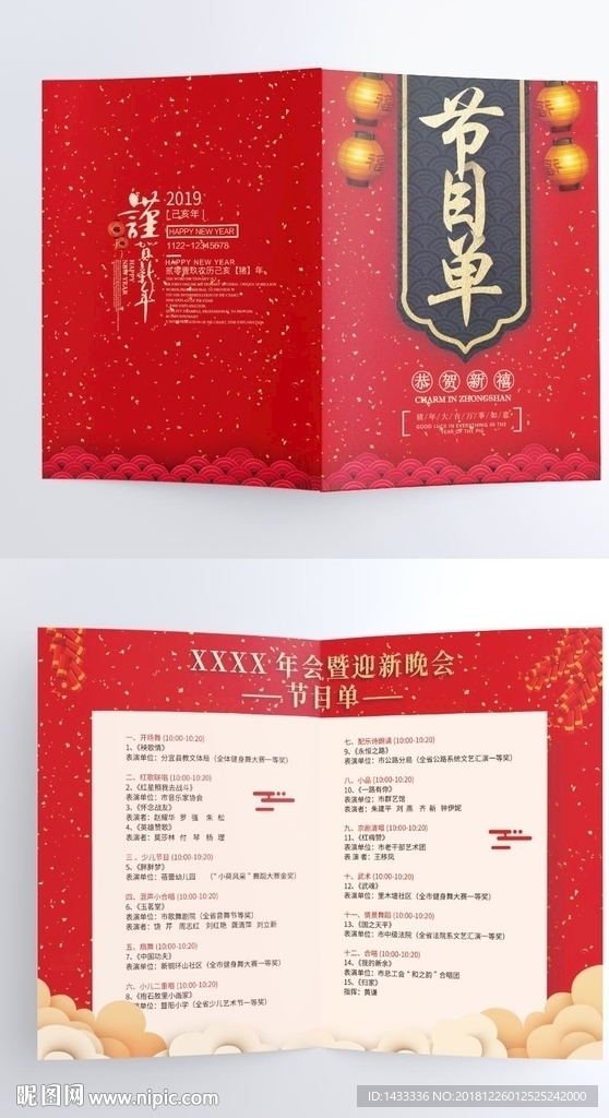 炫彩猪年企业年会节目单设计模板