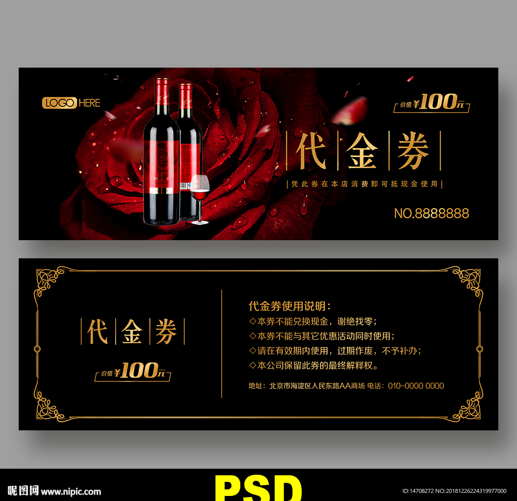 红酒优惠券