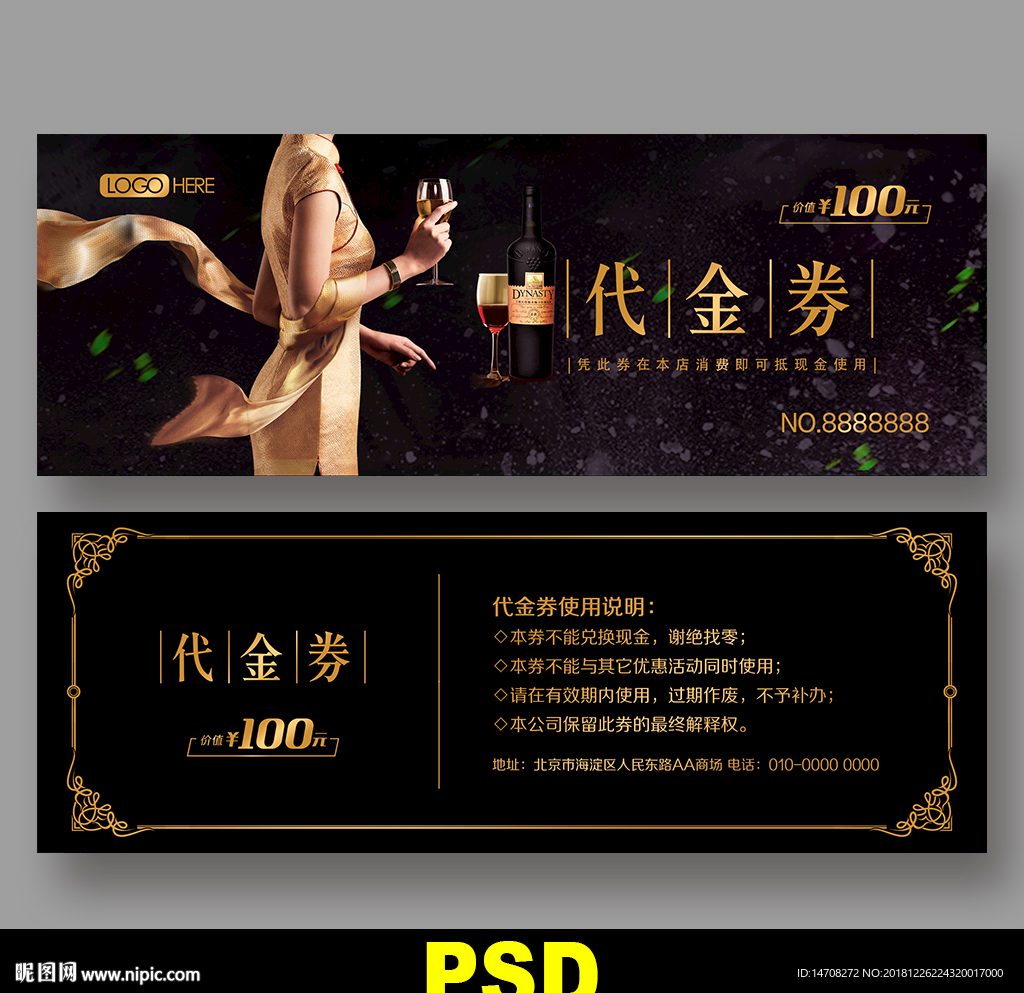 红酒代金券