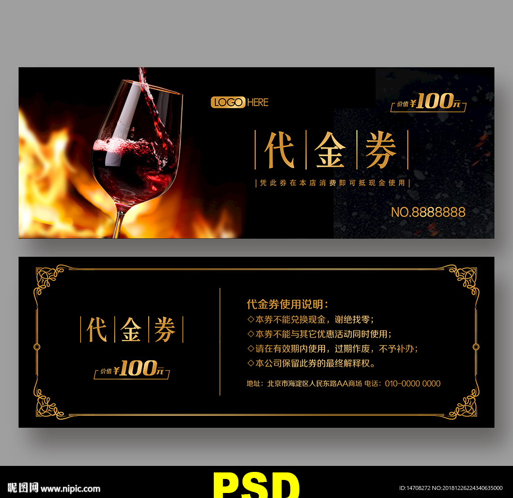 红酒代金券