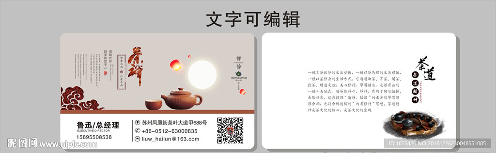 茶楼名片