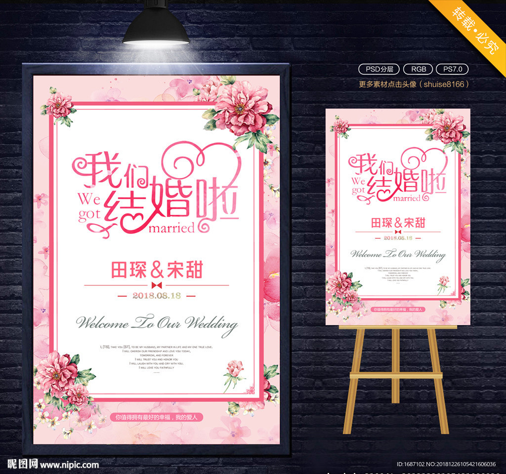 婚礼水牌