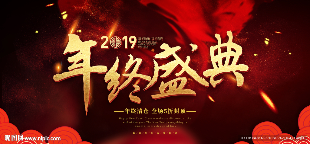 年终盛典