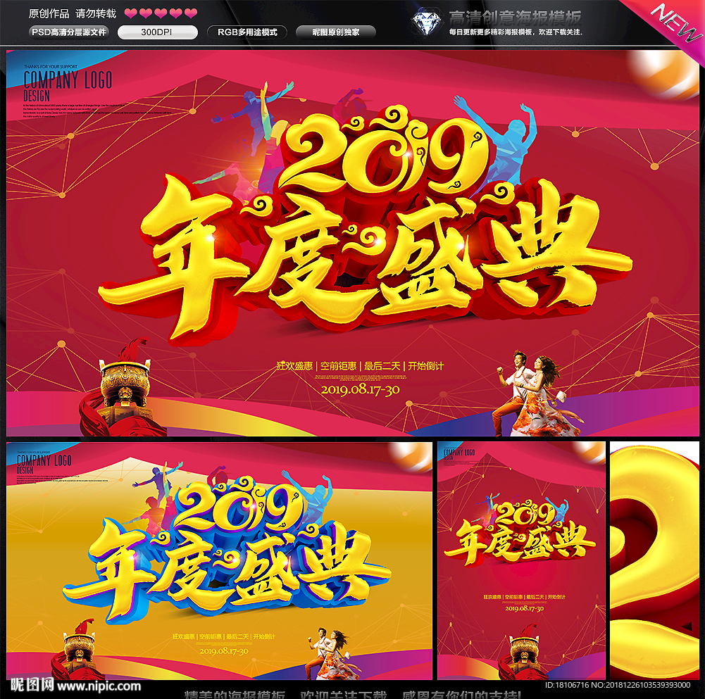 年度盛典