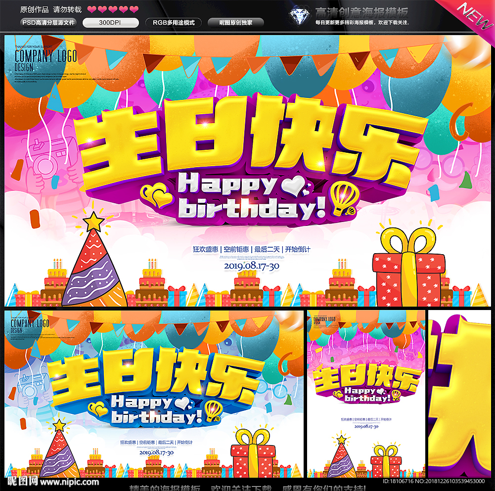 生日快乐