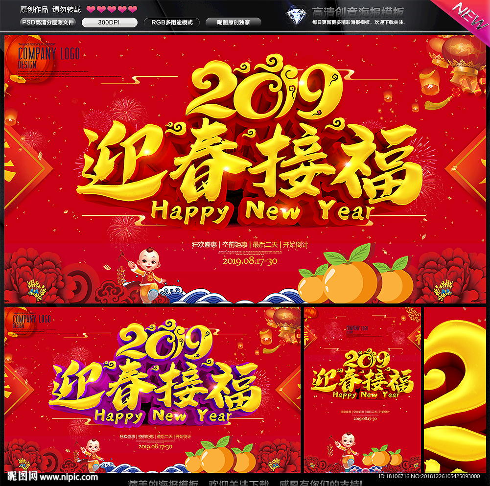 迎春接福