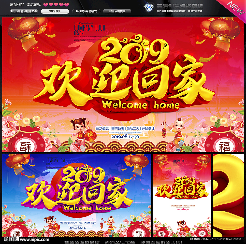 欢迎回家