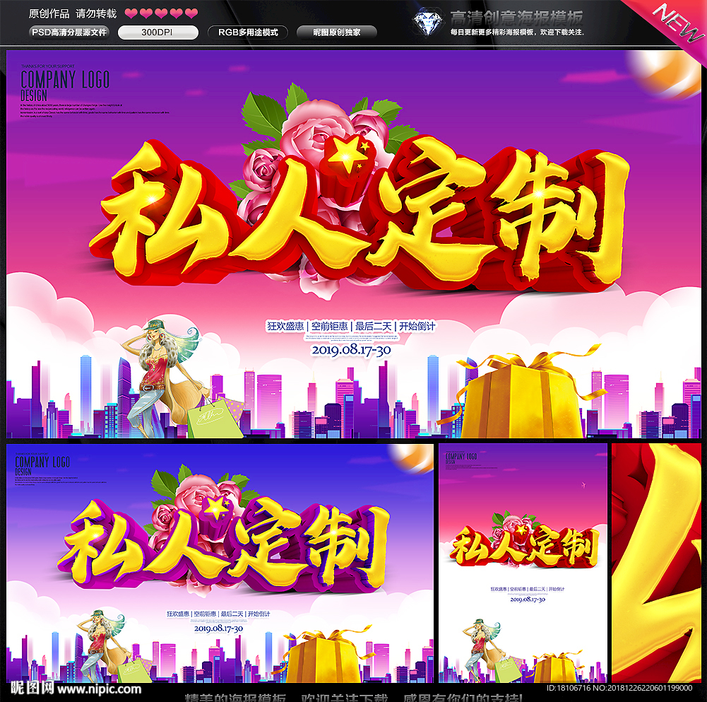 私人定制