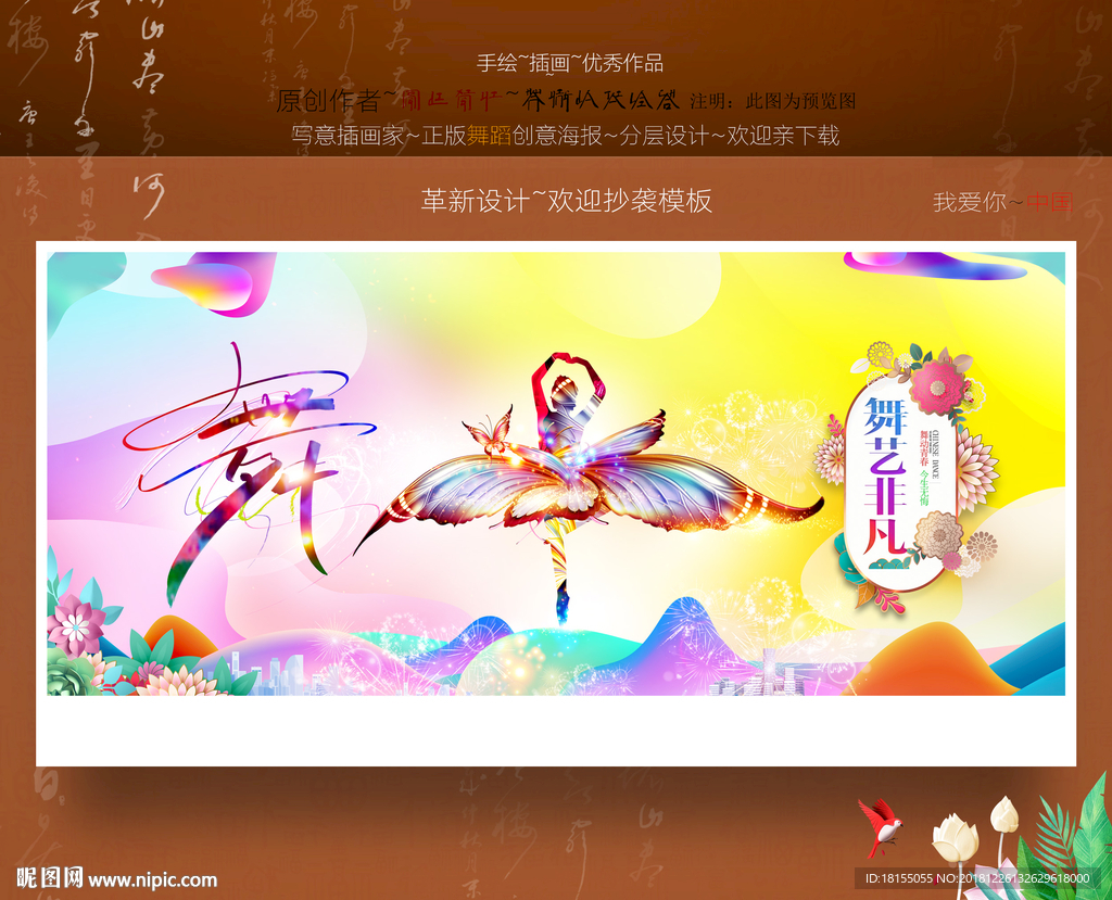 舞蹈