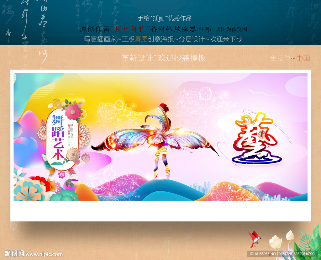 舞蹈
