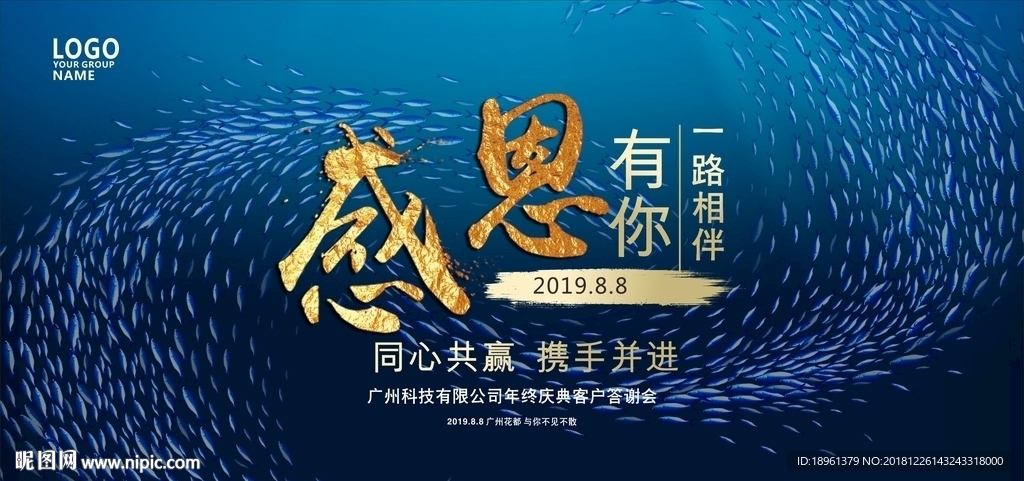 2019年会