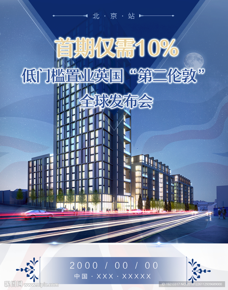 地产广告活动海报