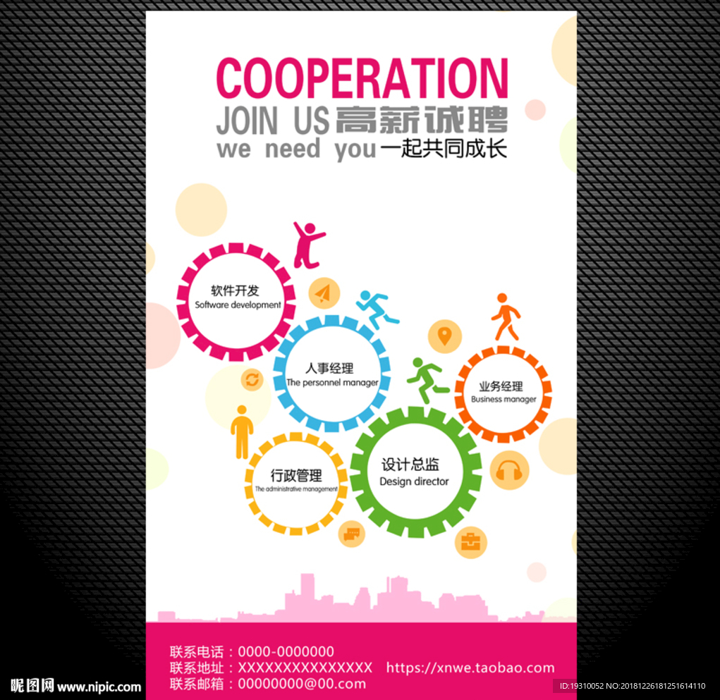 高薪诚聘 招聘海报 公司招聘