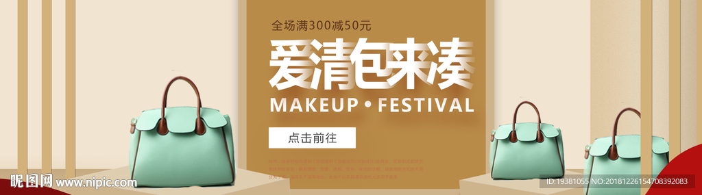 时尚女士包袋电商海报