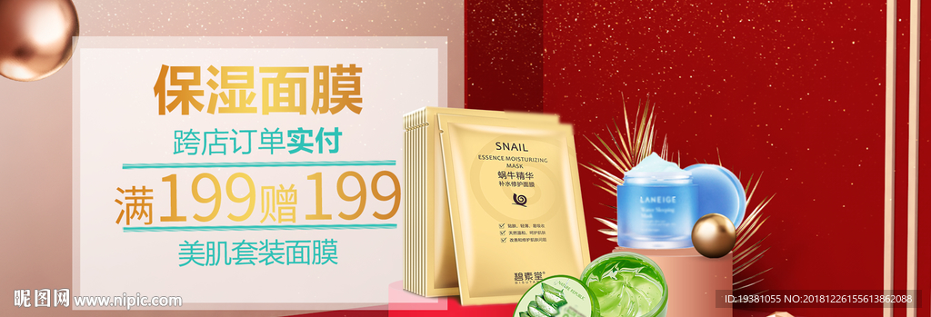 补水保湿美白面膜海报素材