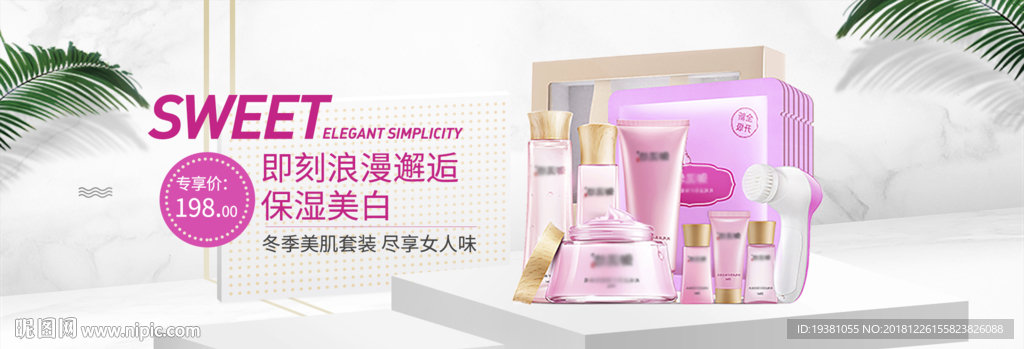 化妆品护肤品电商海报