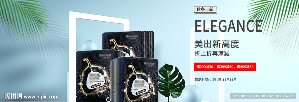 化妆品护肤品电商海报