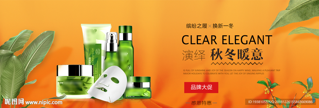 化妆品护肤品电商海报