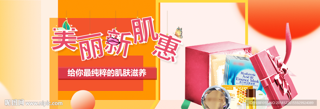 补水保湿美白面膜海报素材