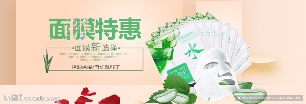 化妆品护肤品电商海报