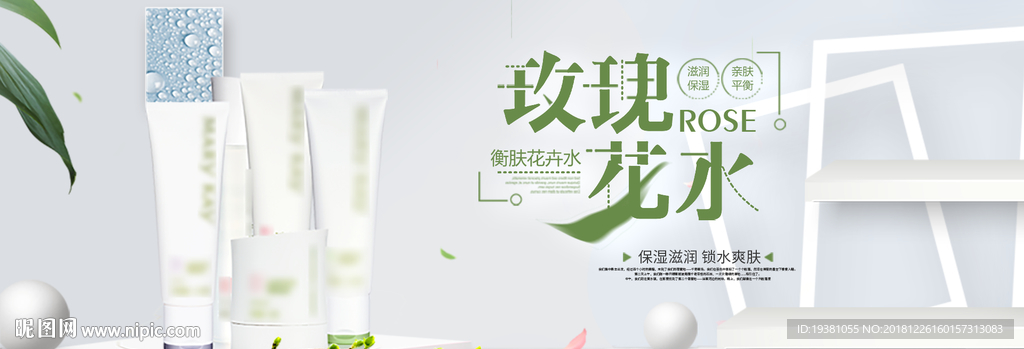化妆品护肤品电商海报