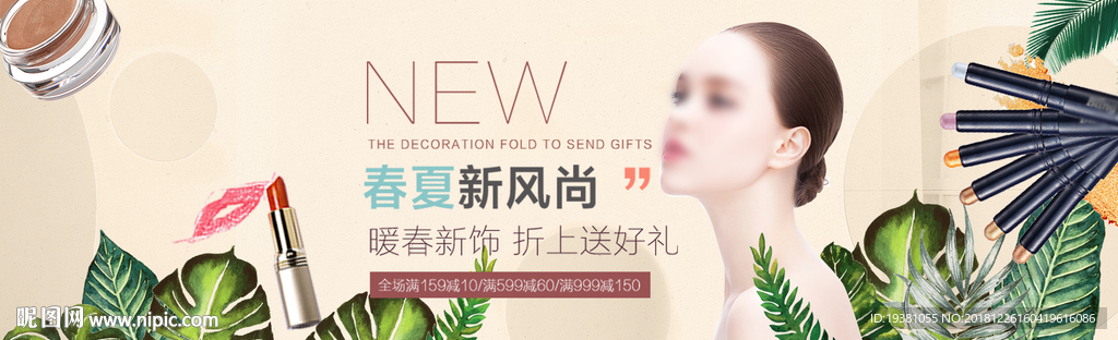 化妆品护肤品电商海报