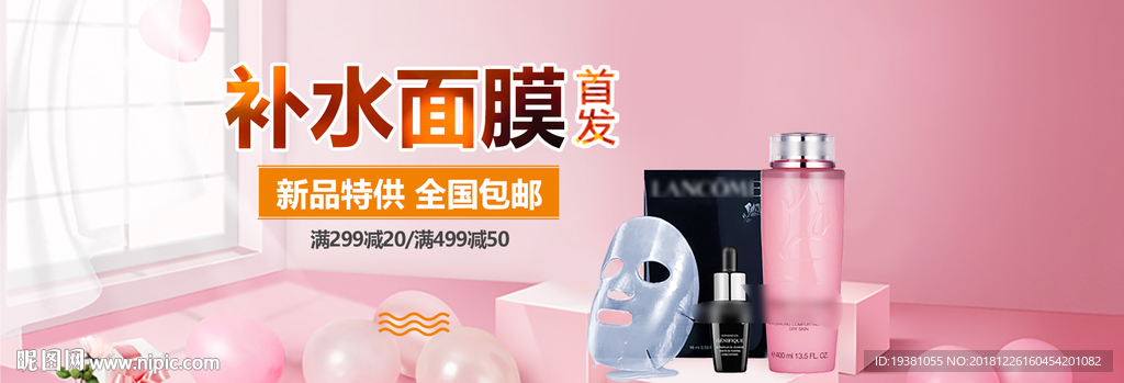 补水面膜电商海报素材